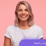 ارتودنسی جبرانی (کاموفلاژ) روش بی خطر رفع مشکلات فک