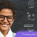 اورجت دندان