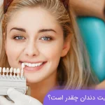 قیمت کامپوزیت دندان